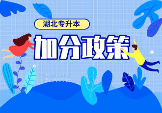 普通专升本