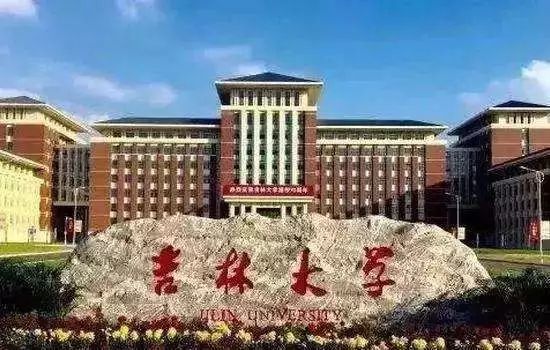 吉林大学网络教育学院2020年春季招生简章