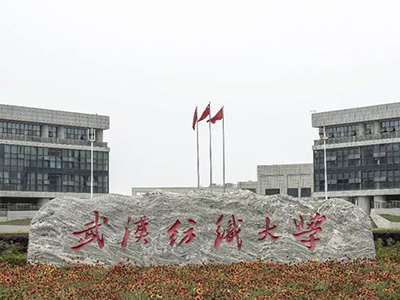 2020年武汉纺织大学专升本招生简章